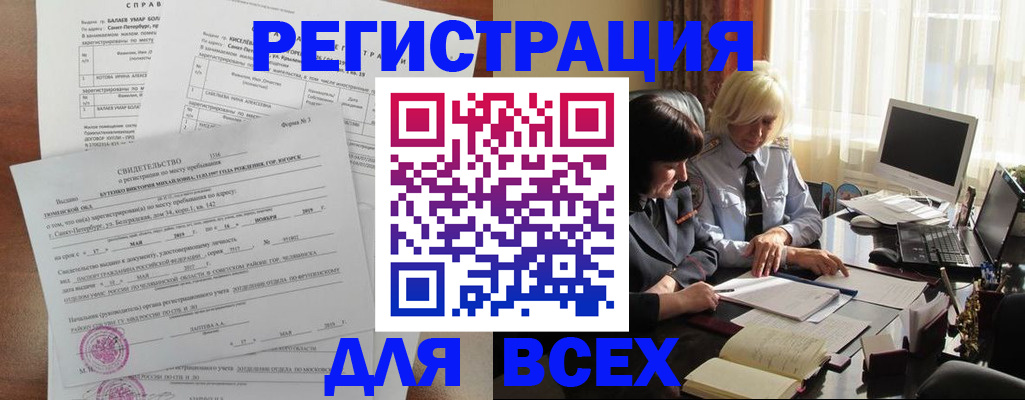 регистрация в Звенигороде