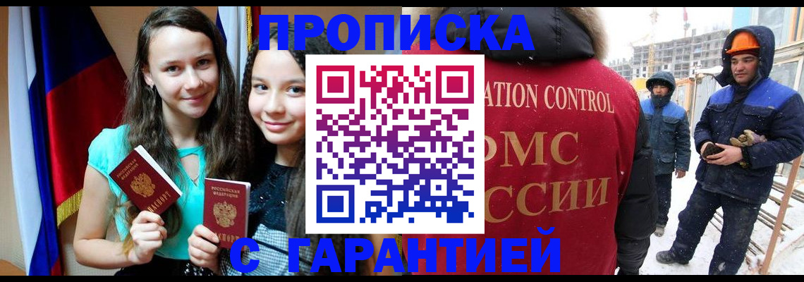 прописка паспорт в Звенигороде