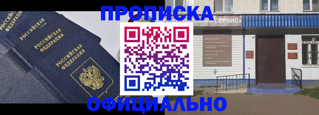 прописка для кредита в Звенигороде