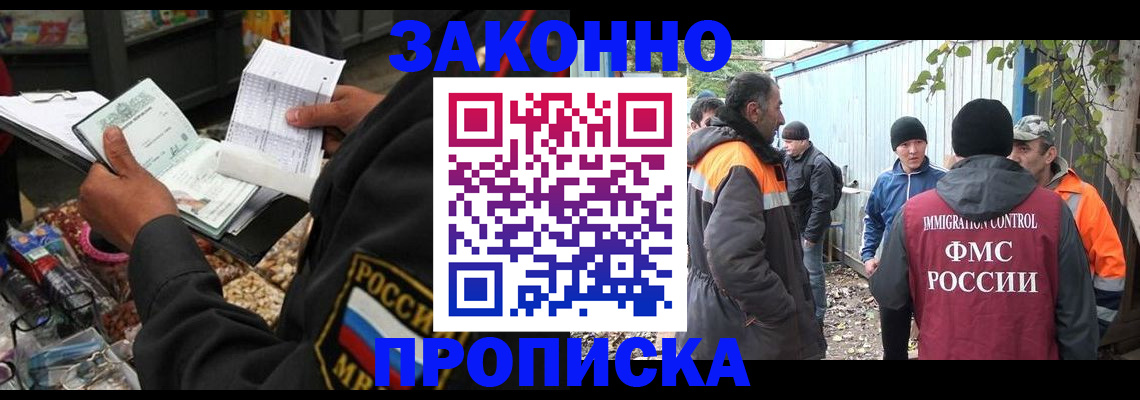 прописка паспорт в Звенигороде