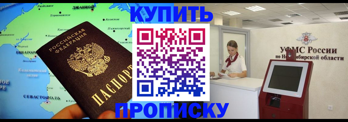 прописка от собственника в Звенигороде