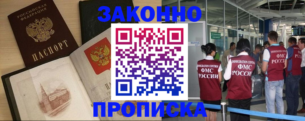 временная регистрация поиск в Звенигороде