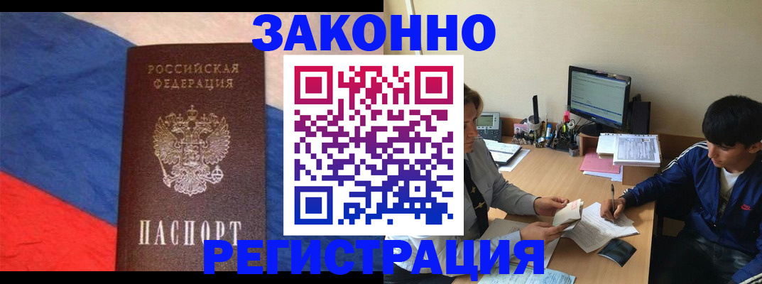 временная регистрация адрес в Звенигороде