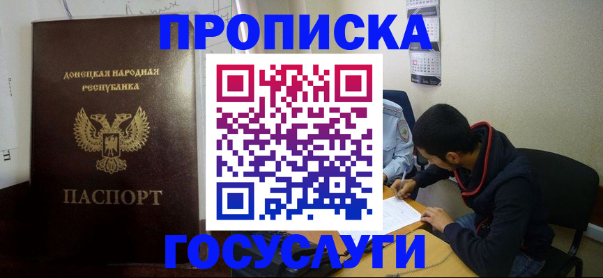 временная регистрация для школы в Звенигороде